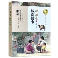 暖心美读书 城南旧事 林海音 名师导读美绘版 9-12-14岁儿童文学名著 青少年语文课外书四五六年级中小学生课外阅