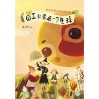 国王和后一只气球——奇古拉国王的奇妙故事 3-6-9周岁儿童文学 小学生课外阅读书籍 学龄前后亲子阅读和孩子自主阅读