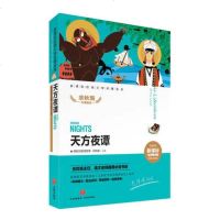 天方夜谭 正版经典文学名著二三四年级小学生课外阅读书籍 儿童文学读物 新华书店正版书籍