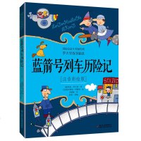 蓝箭号列车历记(注音彩绘版)