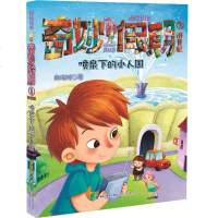 喷泉下的小人国-奇妙假期(3)(拼音版) 小学生语文一二三年级6-8-9-10岁儿童课外书 二十一世纪出版社