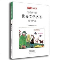 傻子伊凡(漫画版) 小牛顿人文馆 6-8-10岁故事书一二三年级小学生课外阅读书籍正版