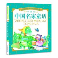 中国名家童话(珍藏版) 小学生课外阅读书籍儿童益智故事书3-6-7-8-9-10-12岁一年级二年级三四少儿读物