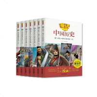 秦汉卷全7册 漫话中国历史 小学生课外阅读书籍 二三五六四年级课外书 6-12-15岁儿童文学写给儿童的中国历史