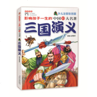 三国演义故事书彩图 一年级课外书注音版二年级 儿童文学世界名著6-9-12岁少儿图书 语文1-3年级书
