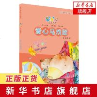 爱心马戏团 全彩拼音 大家读活动星期八心灵童话小学生故事书注音版书籍注音故事书儿童读物爱心马戏团注音版一二三年级课