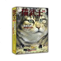路惊魂-猫武士首部曲(5)