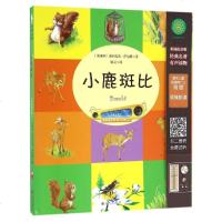 正版 书籍 小鹿斑比(彩插配音版)有声读物 小学生3-9岁一二三年级名师课外读物 动物呵护心启蒙 九州出版社