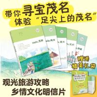 “Hello,茂名”旅游寻宝系列套装  茂南高州化州信宜电白 全5册