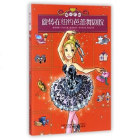 旋转在纽约芭蕾舞剧院-魔法衣橱