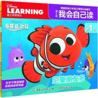 尼莫朋友多-迪士尼我会自己读(第1级) 本书编写组[新华书店正版书籍]