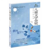 秋夜星空下-儿童文学金奖原创经典悦读 王蕾|主编:王蕾|绘画:司南[新华书店正版书籍]