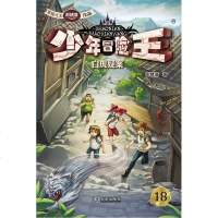 白虎-少年冒王(18) 彭绪洛[新华书店正版书籍]
