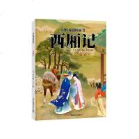 西厢记-国粹戏剧图画书 海飞//缪惟|绘画:王以[新华书店正版书籍]