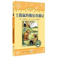 土拨鼠约翰尼奇遇记-伯吉斯动物童话 (美)伯吉斯[新华书店正版书籍]