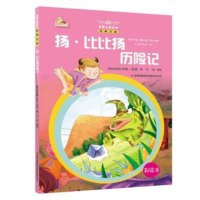 扬·比比扬历记(彩绘本)/万国儿童文学经典文库