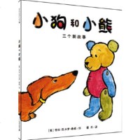 三个新故事-小狗和小熊