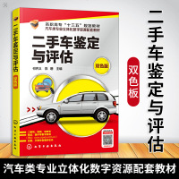 二手车鉴定与评估 二手车 鉴定 二手车评估 汽车评估 汽车鉴定 双色版二手车鉴定与评估 立体化数字资源配套教材二维码