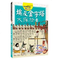 埃及金字塔大探4(韩)洪在彻,(韩)柳己韵 著 洪仙花 译 (韩)文情厚绘 少儿艺术/手工贴纸书/涂色书少儿 [新
