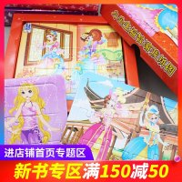 全套6册48张 小公主益智游戏拼图 甜美公主+花语公主+浪漫公主+时尚公主+百变公主+精灵公主 儿童1-2-3-4