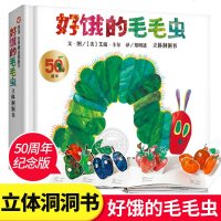 好饿的毛毛虫绘本正版(50周年纪念版) 儿童洞洞书 立体书 宝宝绘本1-2岁 婴儿3d立体早教书 洞洞书 绘本故事书