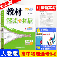 2019秋官方正版教材解读与拓展高中物理选修3-2教科版高二教材讲解全练辅导书对接新高考万向思维