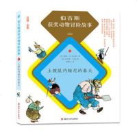 土拨鼠约翰尼的春天 注音全彩 伯吉斯获奖动物冒故事书系列 小学生注音读物课外读物 幼儿睡前故事书 儿童文学拼音故事