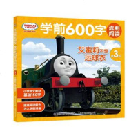 艾蜜莉不想运球衣-托马斯&amp;amp;amp;朋友学前600字流利阅读(第3级)