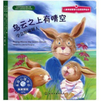 凤凰新华 乌云之上有晴空 学会原谅别人 儿童情绪管理与性格培养绘本 (美)罗伯特·恩赖特