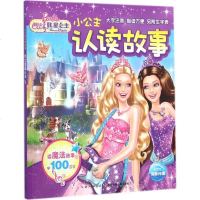 芭比小公主认读故事:芭比歌星公主 美国美泰 书店 童话故事书籍 书正版少儿艺术[新华书店 ]