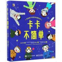 正版 卡卡不简单 写给孩子的哲学启蒙绘本 全6册 儿童文学 少儿童书 儿童读物 启蒙 认知 电子工业出版社 乌克丽丽