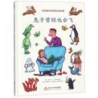 兔子曾经也会飞-听爸爸讲神奇的老故事 神奇想象力硬壳精装7-10周岁亲子阅读睡前故事小学生课外阅读童立方正版