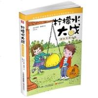 神秘失踪的钱-柠檬水大战 6-8-10-12岁儿童孩子学习理财书文学初中小学生课外阅读儿童文学书籍