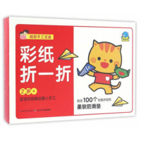 彩纸折一折-超级手工宝盒 少儿益智游戏 2-5岁幼儿童趣味手工游戏 400个趣味游戏 零基础轻松玩