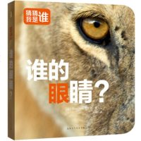 谁的眼睛-猜猜我是谁