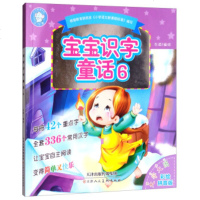 宝宝识字童话(6)