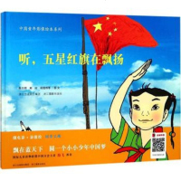 听.五星红旗在飘扬