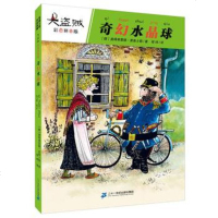 奇幻水晶球(彩色拼音版) (德)普鲁士勒[新华书店正版书籍]