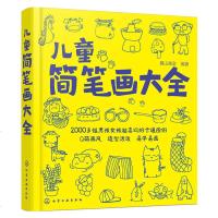 正版儿童简笔画一本全 教材书幼师 幼儿学画画儿童手绘入教材教程 儿童简笔画大全入 简笔画5000例一本就够 儿童