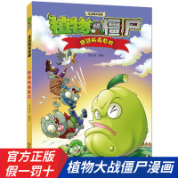 感冒病毒危机-植物大战僵尸吉品爆笑漫画 笑江南[新华书店正版书籍]