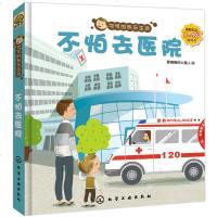 可可的快乐生活不怕去医院2 4岁翻翻拉拉游戏书 缓解幼儿的就医焦虑 提高孩子的配合度 帮助幼儿做好就医的心理和行为准