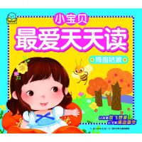 拇指姑娘-小宝贝zui爱天天读 海豚传媒【新华书店正版书籍】