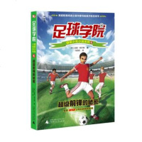 足球学院绿茵少年小说系列4超级前锋的秘密 曼联U12少年队的制胜秘诀英超联赛阅读之星作家写给6-12岁孩子的足球书