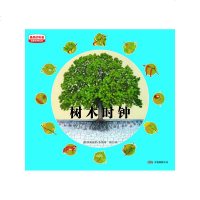 树木时钟(少年版) (德)英姆迦德·鲁特|译者:顾白[新华书店正版书籍]