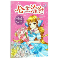 快乐天使-公主涂色