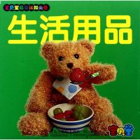 生活用品 童茗【新华书店正版书籍】