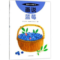 画说蓝莓