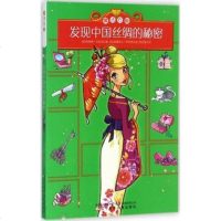 发现中国丝绸的秘密-魔法衣橱