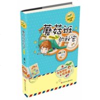 蘑菇班的秘密(男生版) 江苏书展