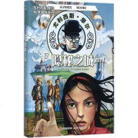 正版 尤利西斯摩尔推理冒系列7 隐秘之城 穿越时空的密室逃脱与荒野求生 惊悬疑谜团的奇幻之旅 校园儿童文学